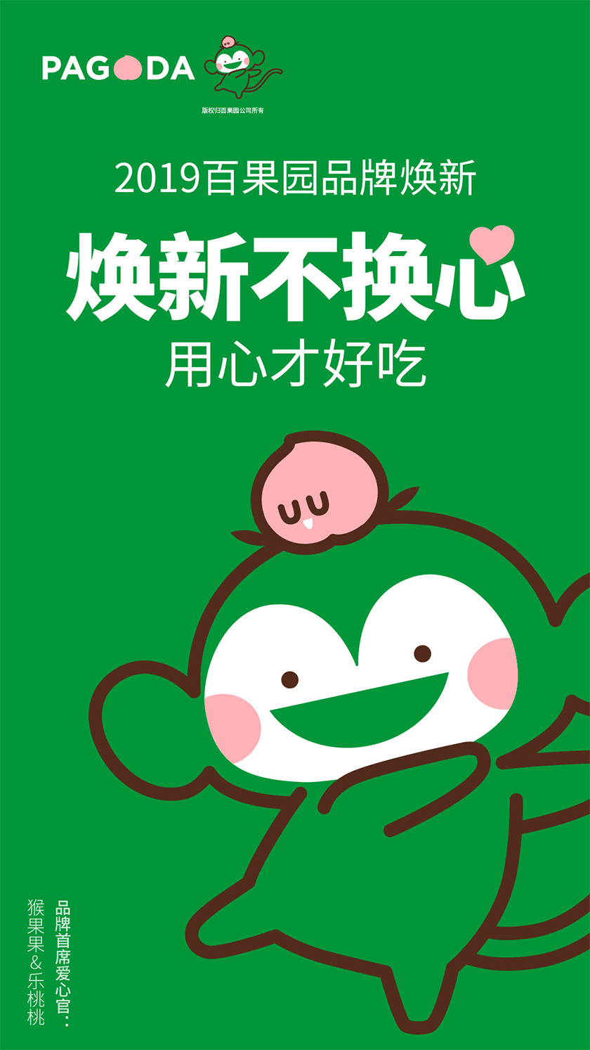 百果園LOGO,百果園標(biāo)志,百果園形象設(shè)計,水果品牌標(biāo)志,水果品牌LOGO