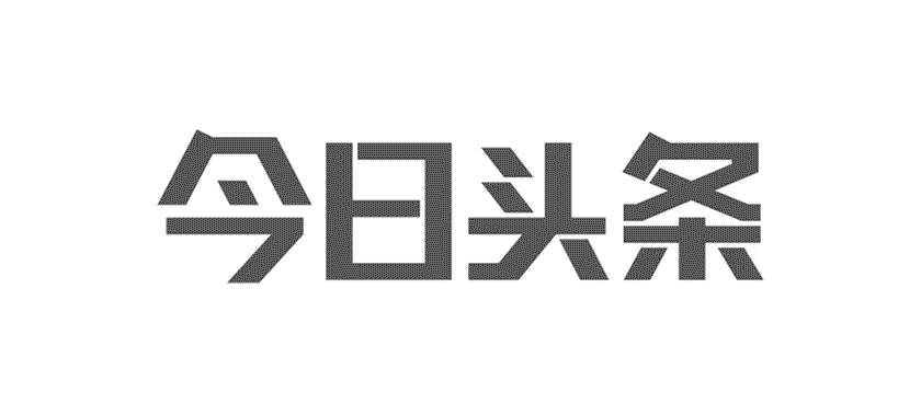 今日頭條LOGO,今日頭條標(biāo)志,今日頭條形象設(shè)計(jì)
