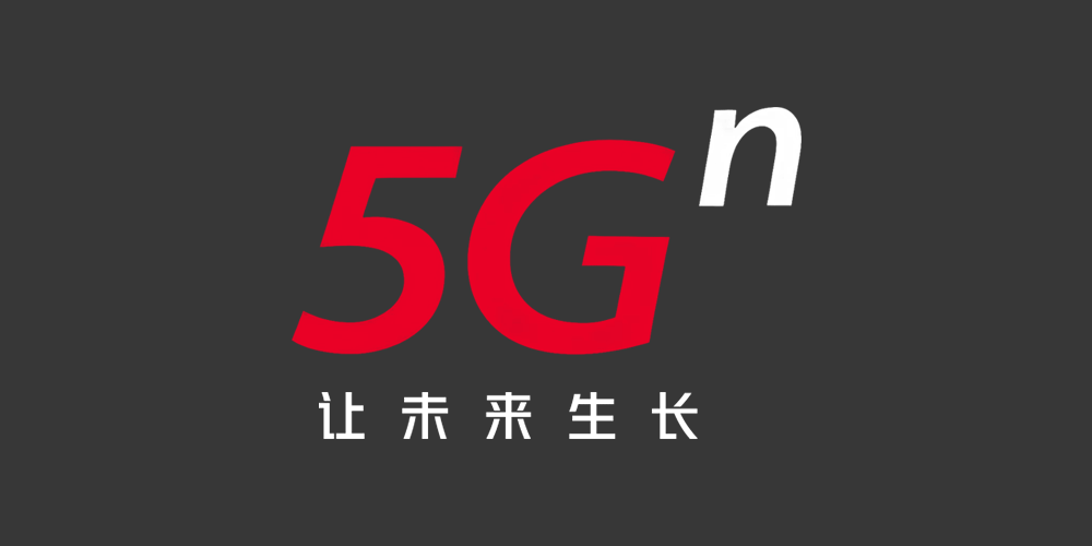 中國聯(lián)通5G品牌LOGO,中國聯(lián)通5G品牌標(biāo)志,中國聯(lián)通5G品牌口號(hào),中國聯(lián)通5G品牌形象設(shè)計(jì),5G品牌設(shè)計(jì)