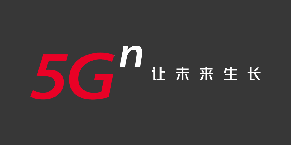 中國聯(lián)通5G品牌LOGO,中國聯(lián)通5G品牌標(biāo)志,中國聯(lián)通5G品牌口號(hào),中國聯(lián)通5G品牌形象設(shè)計(jì),5G品牌設(shè)計(jì)
