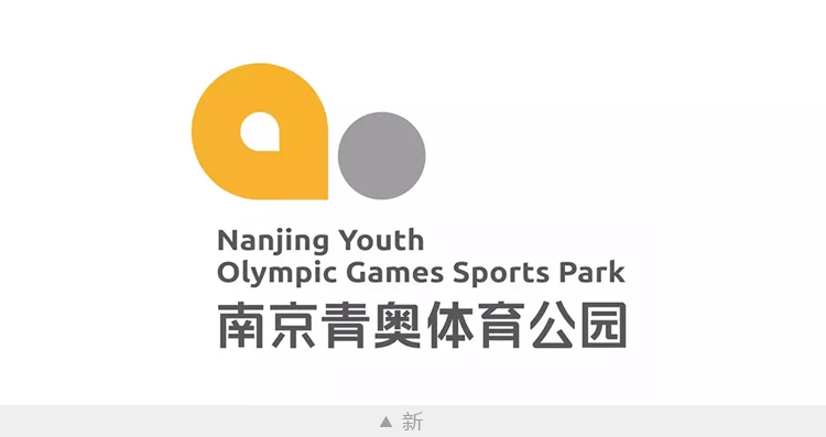青奧體育公園,全力設(shè)計(jì),體育品牌標(biāo)志,