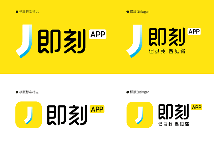 即刻LOGO,即刻標(biāo)志,即刻品牌形象設(shè)計(jì),APP品牌設(shè)計(jì),APP品牌LOGO