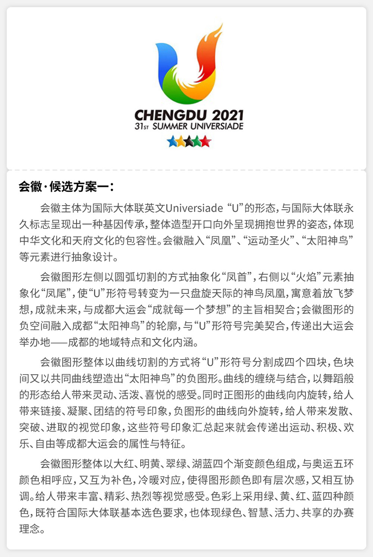成都大運會會徽LOGO,成都大運會會徽標志,成都大運會會徽品牌形象設(shè)計,大運會會徽