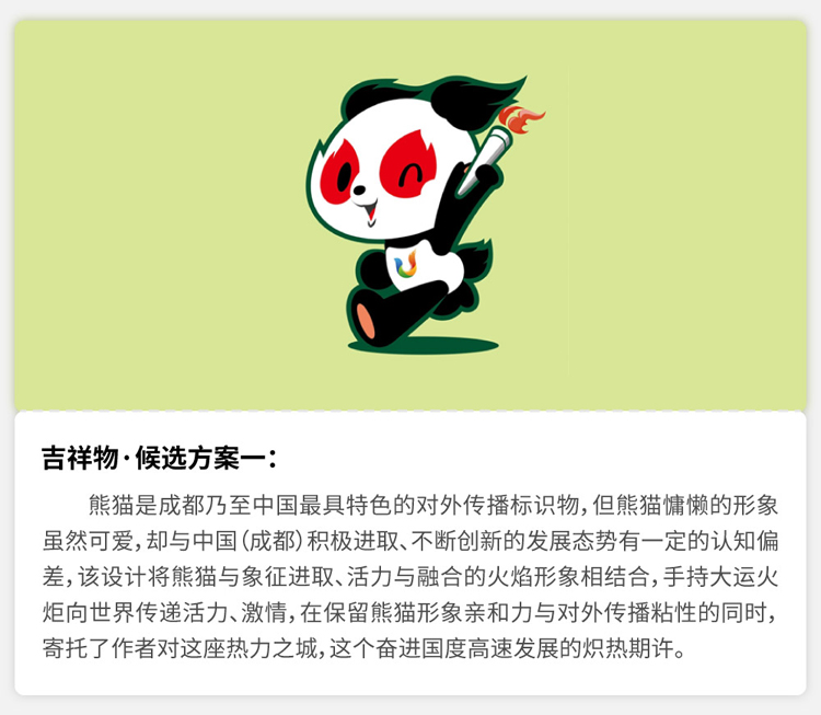 成都大運會會徽LOGO,成都大運會會徽標志,成都大運會會徽品牌形象設(shè)計,大運會會徽