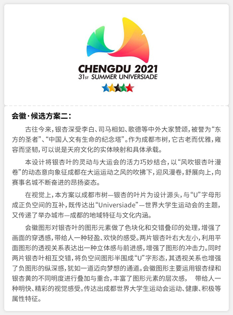 成都大運會會徽LOGO,成都大運會會徽標志,成都大運會會徽品牌形象設(shè)計,大運會會徽