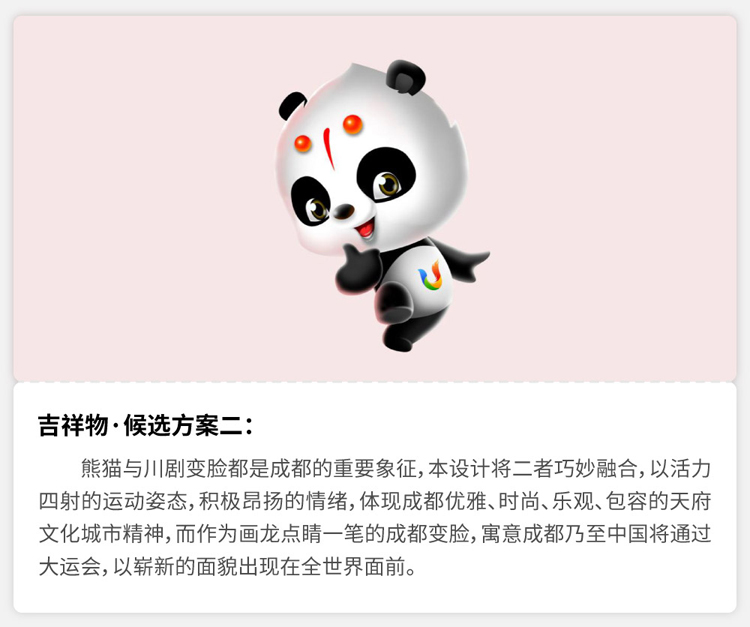 成都大運會會徽LOGO,成都大運會會徽標志,成都大運會會徽品牌形象設(shè)計,大運會會徽