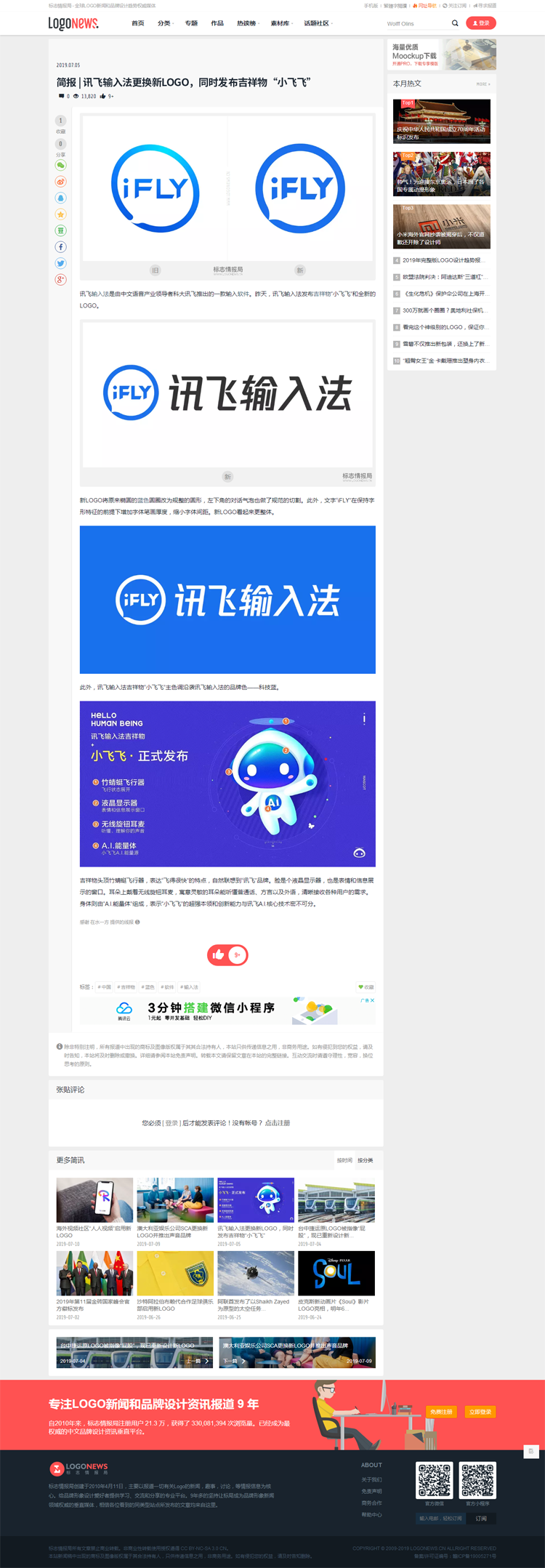 訊飛輸入法LOGO,全力設(shè)計
