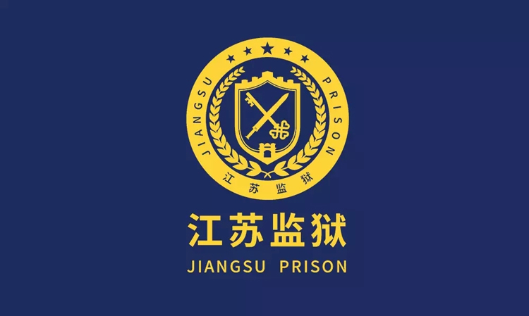 江蘇監(jiān)獄標志,江蘇監(jiān)獄LOGO,江蘇監(jiān)獄商標,江蘇監(jiān)獄品牌設計,監(jiān)獄形象設計