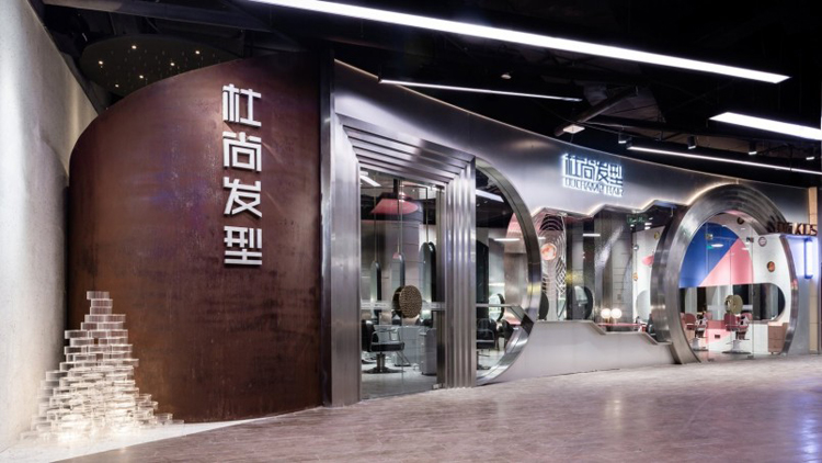 工業(yè)風(fēng),設(shè)計(jì),店面,實(shí)體,空間