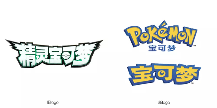 精靈寶可夢更名為“寶可夢”LOGO,精靈寶可夢更名為“寶可夢”標志,精靈寶可夢更名為“寶可夢”品牌形象設計