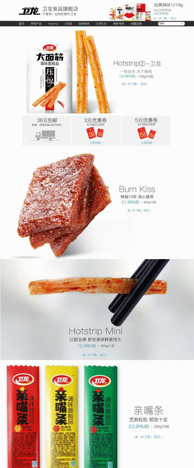 衛(wèi)龍,營銷,品牌,創(chuàng)意