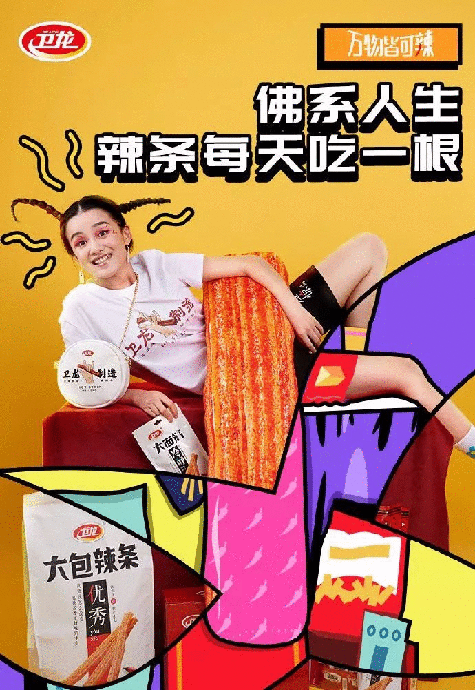 衛(wèi)龍,營銷,品牌,創(chuàng)意