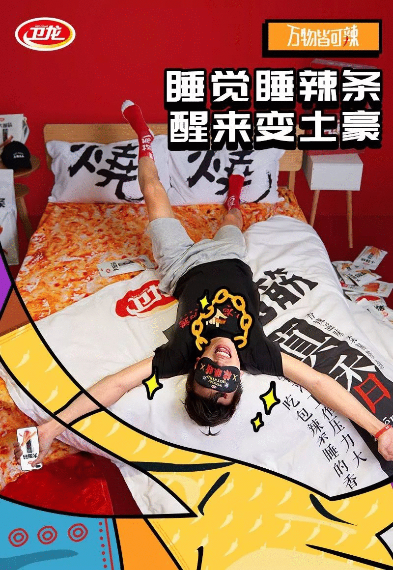 衛(wèi)龍,營銷,品牌,創(chuàng)意