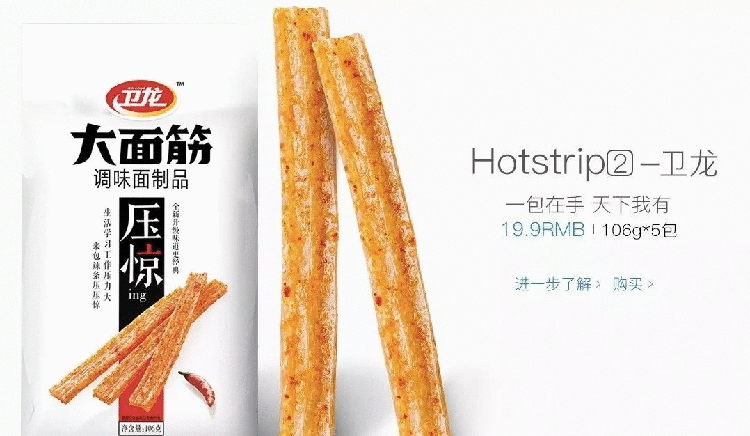 衛(wèi)龍,營銷,品牌,創(chuàng)意