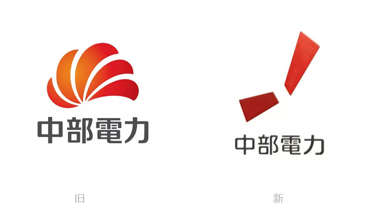中部電力,標(biāo)志,品牌,設(shè)計(jì)