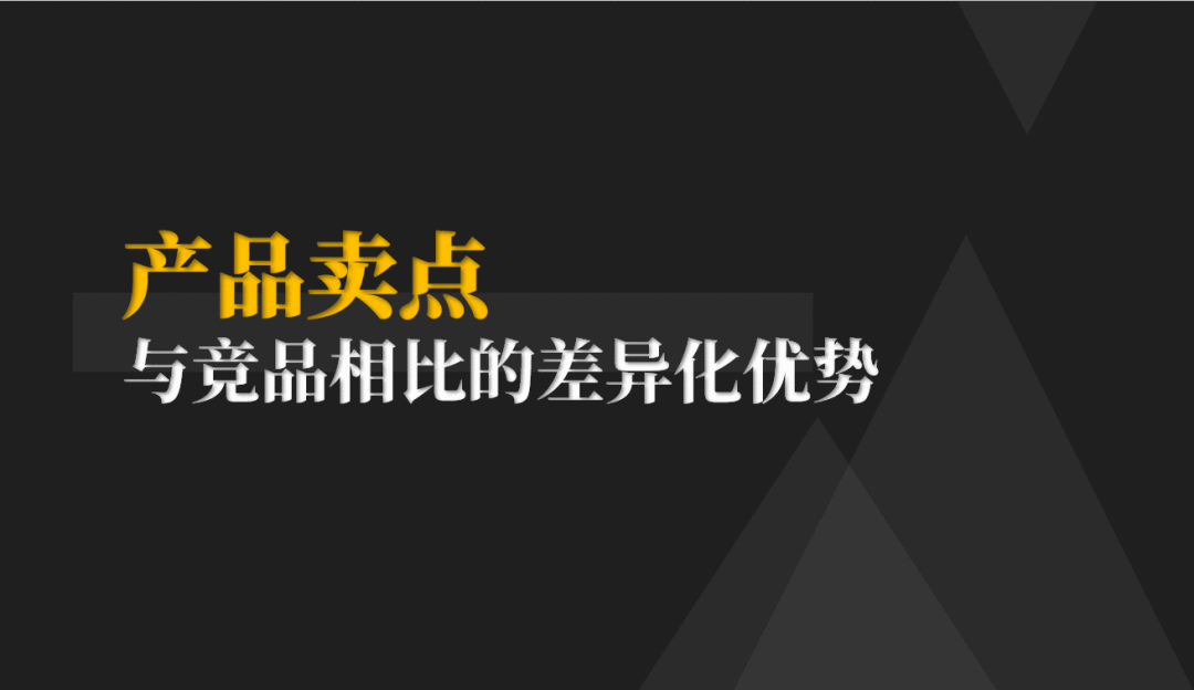賣點(diǎn),產(chǎn)品,創(chuàng)意,策劃
