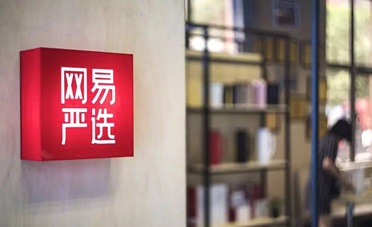 網(wǎng)易,標(biāo)志,品牌