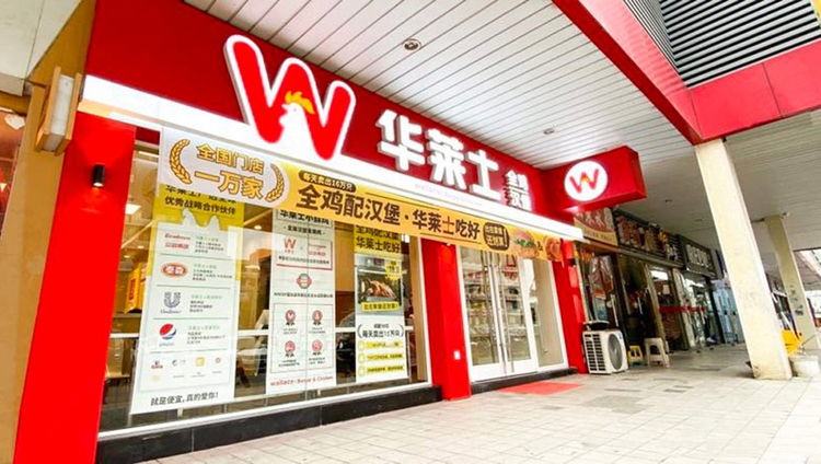 華萊士,LOGO,餐飲,品牌