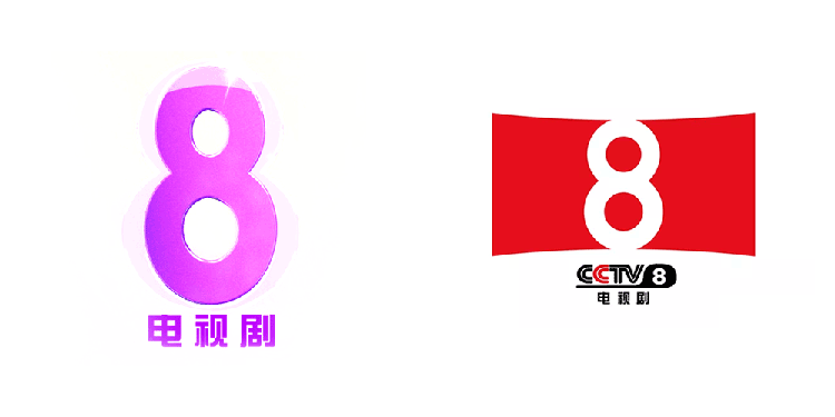 CCTV-8,LOGO,品牌形象,設(shè)計(jì)
