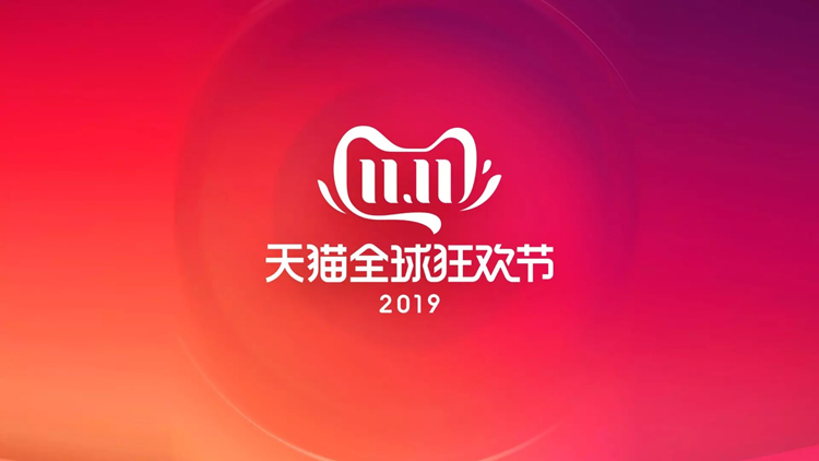 天貓,雙十一,品牌,標(biāo)志,設(shè)計(jì)