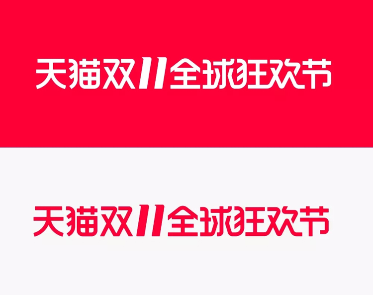 天貓,雙十一,品牌,標(biāo)志,設(shè)計(jì)