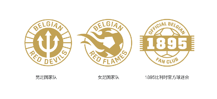 比利時(shí),足球,品牌,LOGO,設(shè)計(jì),創(chuàng)意