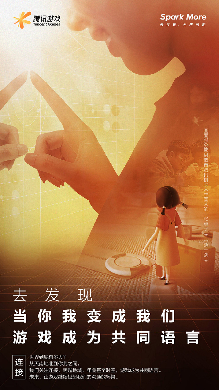 騰訊,游戲,品牌,升級,LOGO,口號