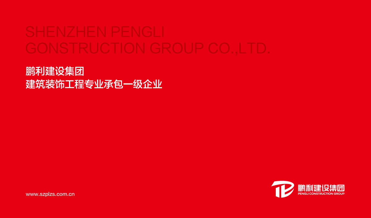 鵬利建設(shè)集團標(biāo)志設(shè)計,鵬利建設(shè)集團品牌形象設(shè)計,鵬利建設(shè)集團LOGO設(shè)計