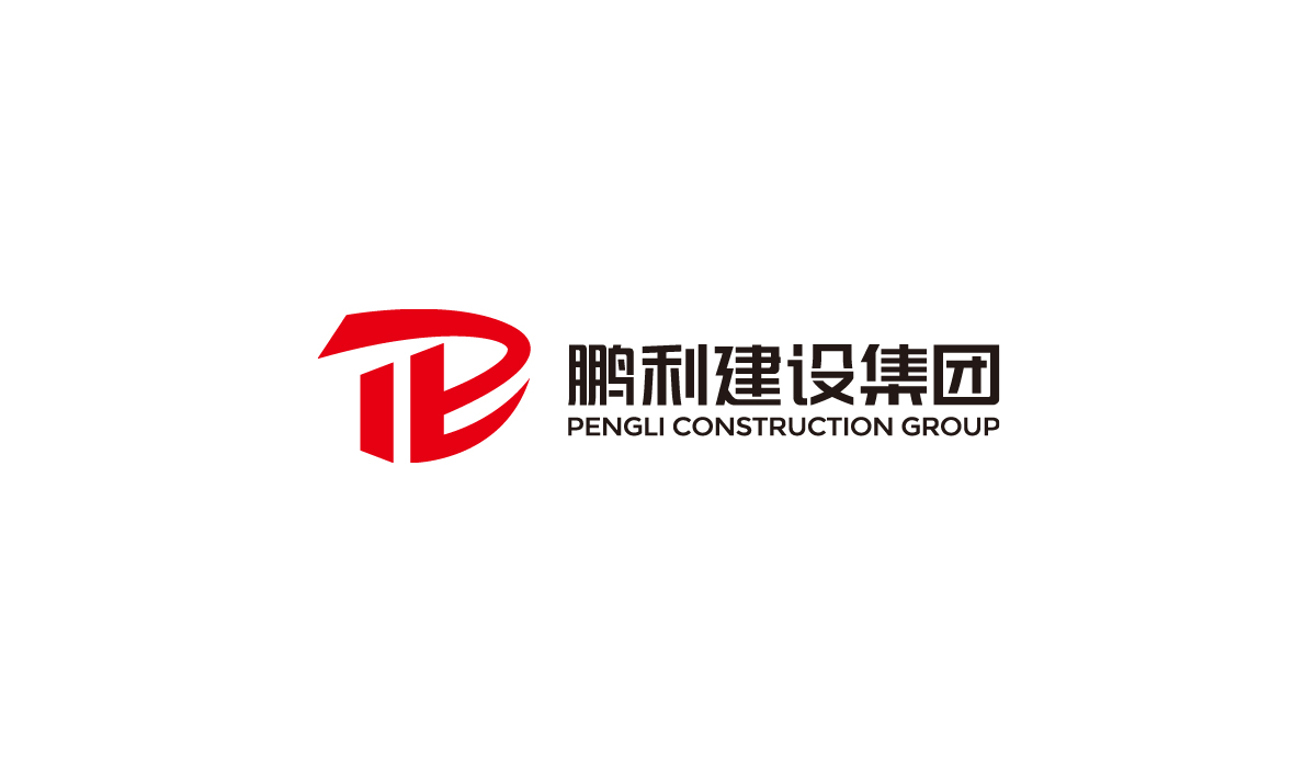 鵬利建設(shè)集團標(biāo)志設(shè)計,鵬利建設(shè)集團品牌形象設(shè)計,鵬利建設(shè)集團LOGO設(shè)計