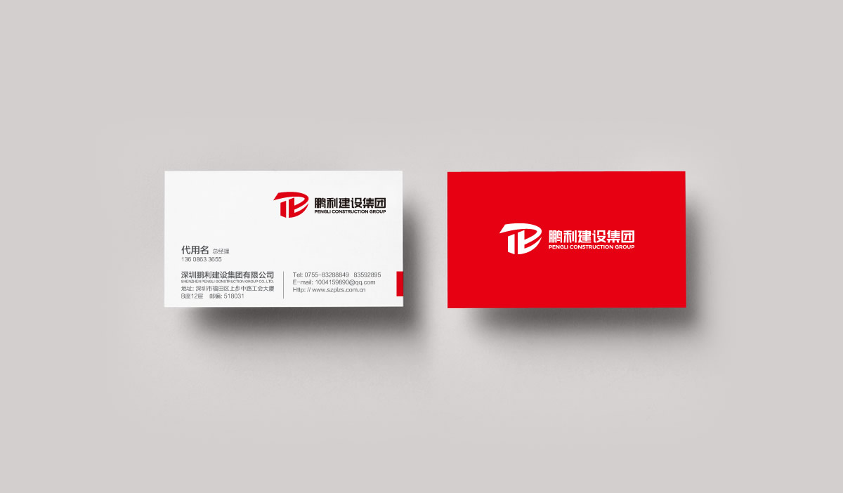 鵬利建設(shè)集團標(biāo)志設(shè)計,鵬利建設(shè)集團品牌形象設(shè)計,鵬利建設(shè)集團LOGO設(shè)計