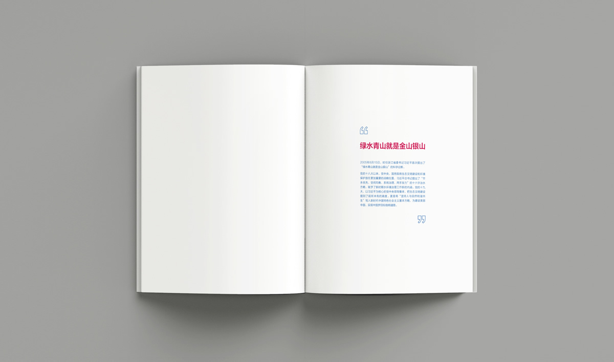 中電建生態(tài)環(huán)境品牌形象塑造,企業(yè)畫(huà)冊(cè)設(shè)計(jì)
