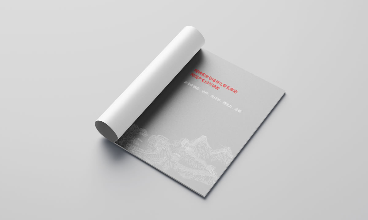 長城集團,中國長城科技集團股份有限公司,長城集團畫冊策劃設計