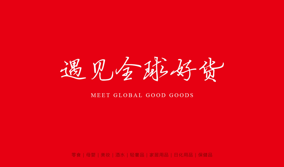 長田,長田國際供應(yīng)鏈（深圳）有限公司,優(yōu)品品牌形象設(shè)計,長田優(yōu)品標(biāo)志設(shè)計,長田優(yōu)品LOGO設(shè)計,長田進口集合店