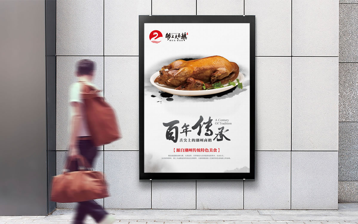 夠工夫鹵鵝標(biāo)志設(shè)計,夠工夫鹵鵝logo設(shè)計,夠工夫鹵鵝vi設(shè)計,夠工夫鹵鵝商標(biāo)設(shè)計,夠工夫鹵鵝店面形象設(shè)計