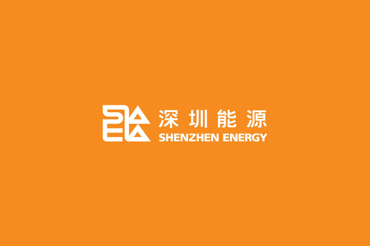 深圳能源商標(biāo)設(shè)計,深圳能源logo設(shè)計,深圳能源畫冊設(shè)計_全力設(shè)計