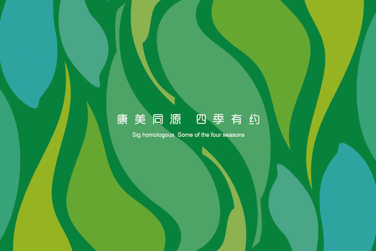 康美同源標(biāo)志設(shè)計(jì)、VI設(shè)計(jì)、商標(biāo)設(shè)計(jì)、店面設(shè)計(jì)_全力設(shè)計(jì)
