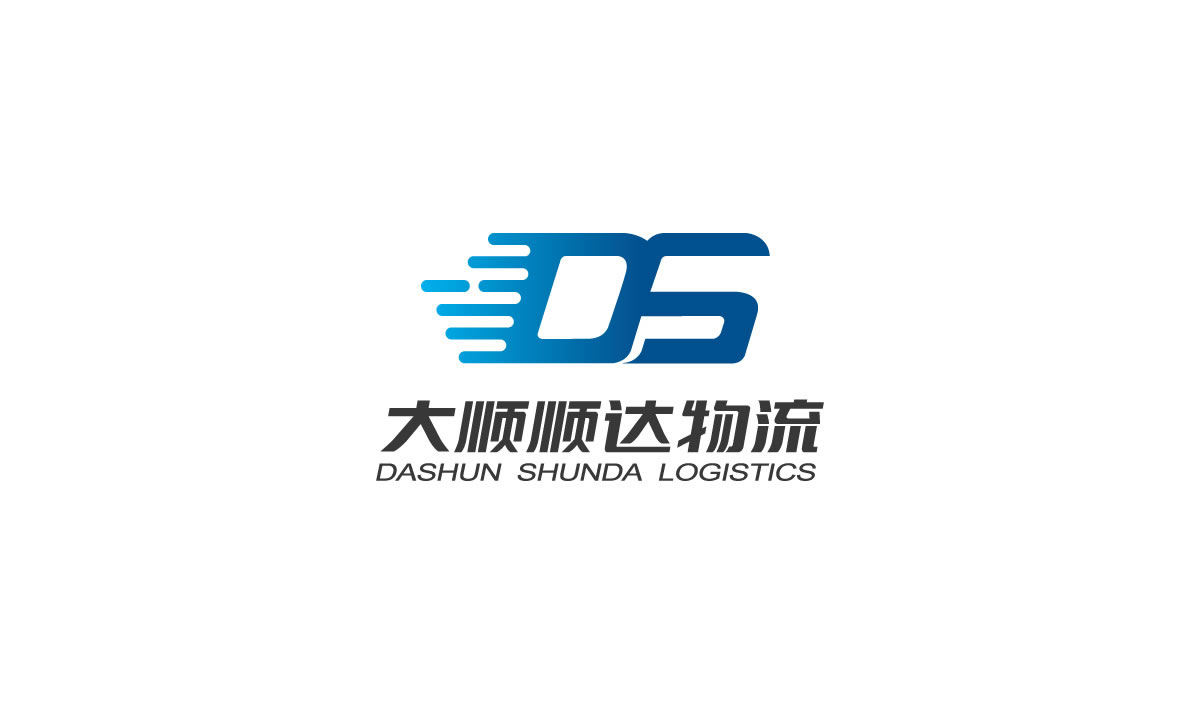 大順物流品牌形象設(shè)計，大順物流標(biāo)志設(shè)計，大順物流畫冊設(shè)計