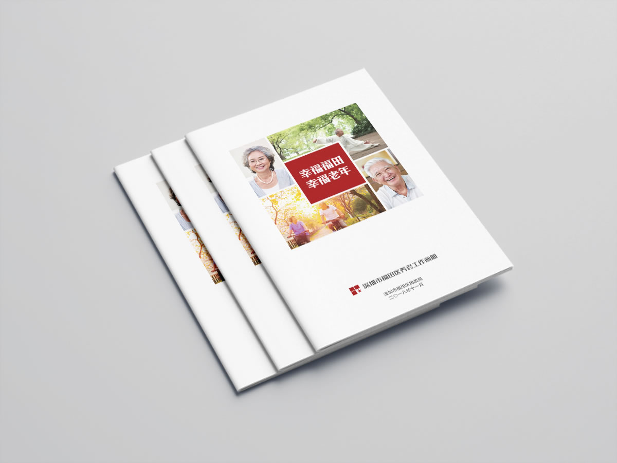 民政局機構(gòu)宣傳畫冊規(guī)劃設計_全力設計