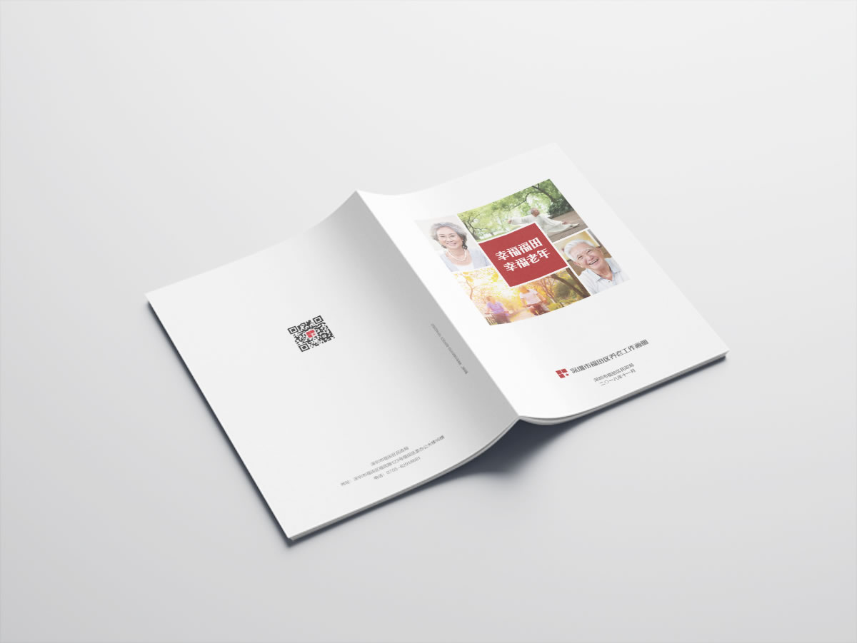民政局機構(gòu)宣傳畫冊規(guī)劃設計_全力設計