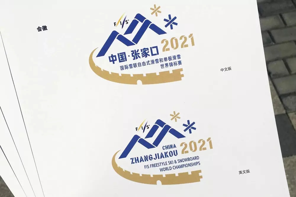 張家口2021年滑雪世錦賽會(huì)徽
