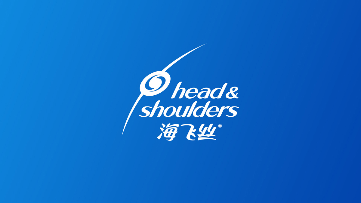 海飛絲LOGO,海飛絲標志,海飛絲品牌形象設(shè)計,洗發(fā)水品牌設(shè)計,洗發(fā)水標志