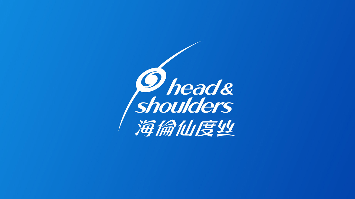 海飛絲LOGO,海飛絲標志,海飛絲品牌形象設(shè)計,洗發(fā)水品牌設(shè)計,洗發(fā)水標志