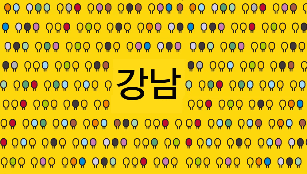 韓國首爾江南區(qū)（Gangnam）LOGO,韓國首爾江南區(qū)（Gangnam）標(biāo)志,城市品牌LOGO,城市標(biāo)志