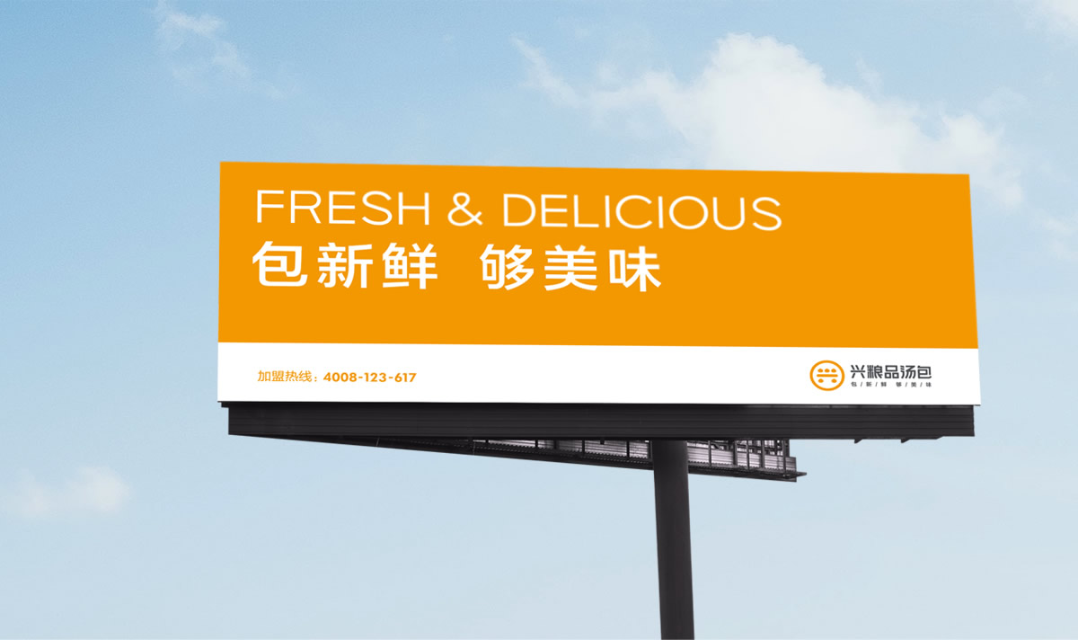興糧品湯包全案營銷策劃,興糧品湯包品牌升級,興糧品湯包VI設(shè)計,興糧品湯包店面設(shè)計