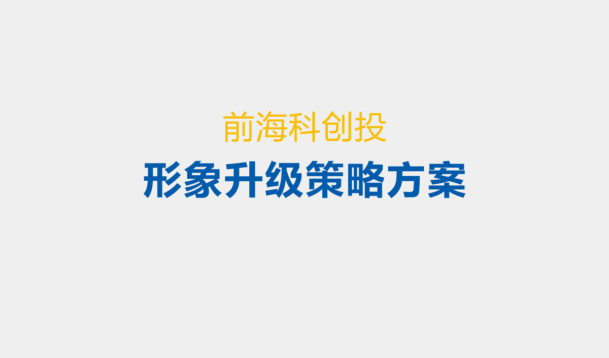 前?？苿?chuàng)投品牌設(shè)計(jì),VI設(shè)計(jì),標(biāo)志設(shè)計(jì)和LOGO設(shè)計(jì)