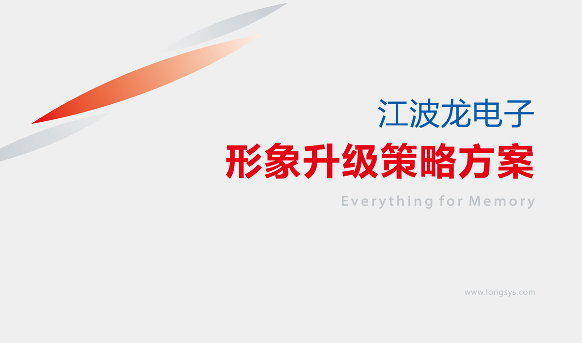 江波龍標(biāo)志設(shè)計,江波龍VI設(shè)計