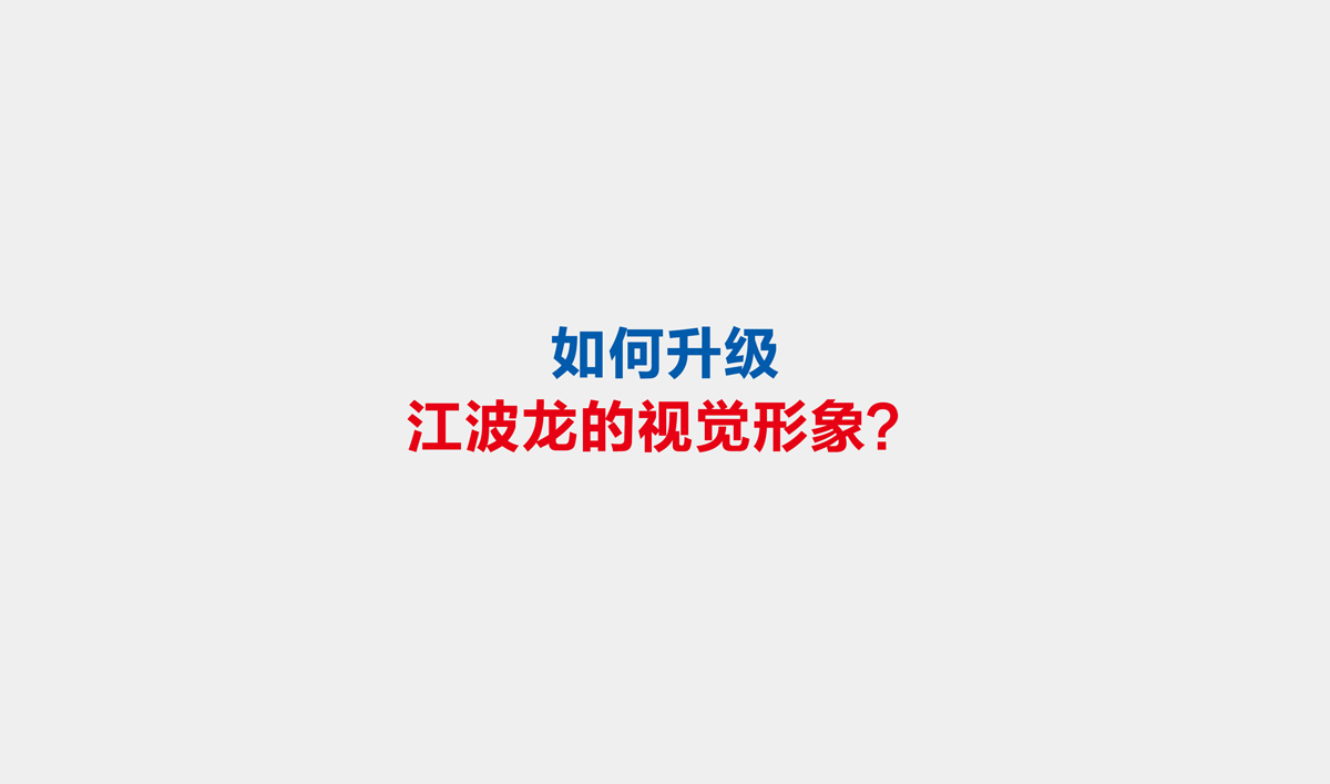 江波龍標(biāo)志設(shè)計,江波龍VI設(shè)計