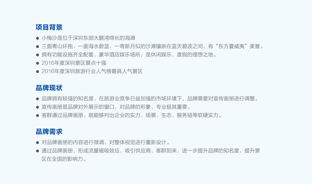 小梅沙品牌畫冊(cè)策劃設(shè)計(jì)