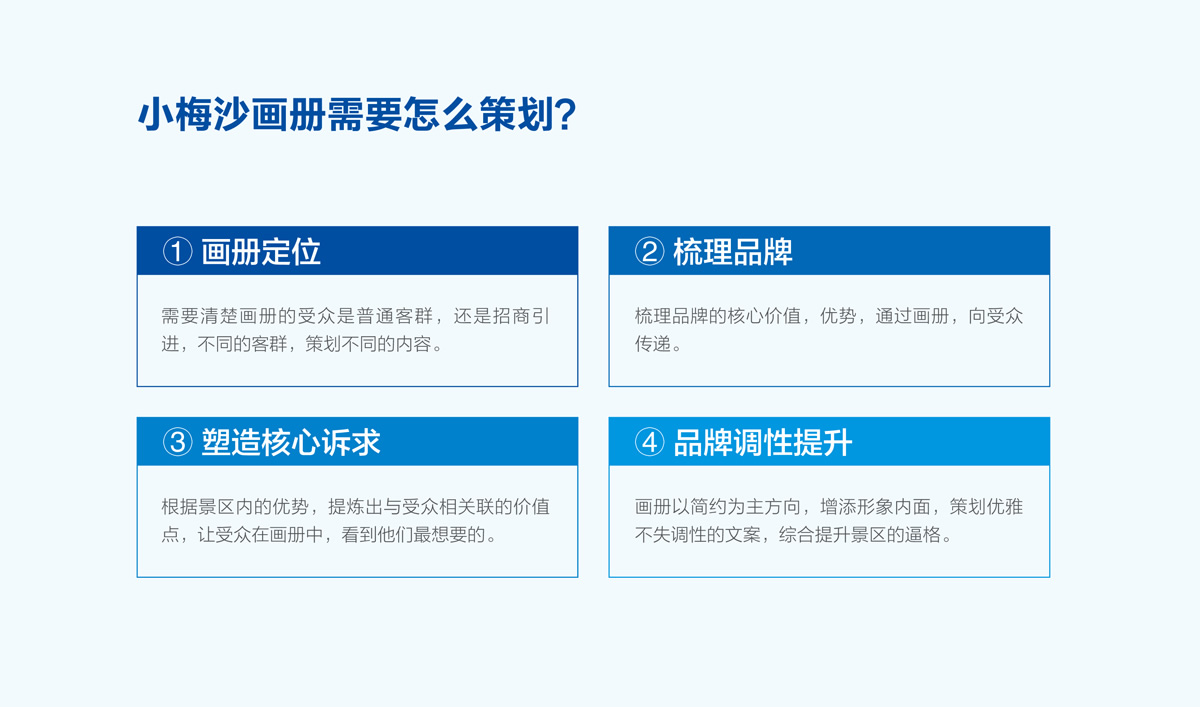 小梅沙品牌畫冊(cè)策劃設(shè)計(jì)