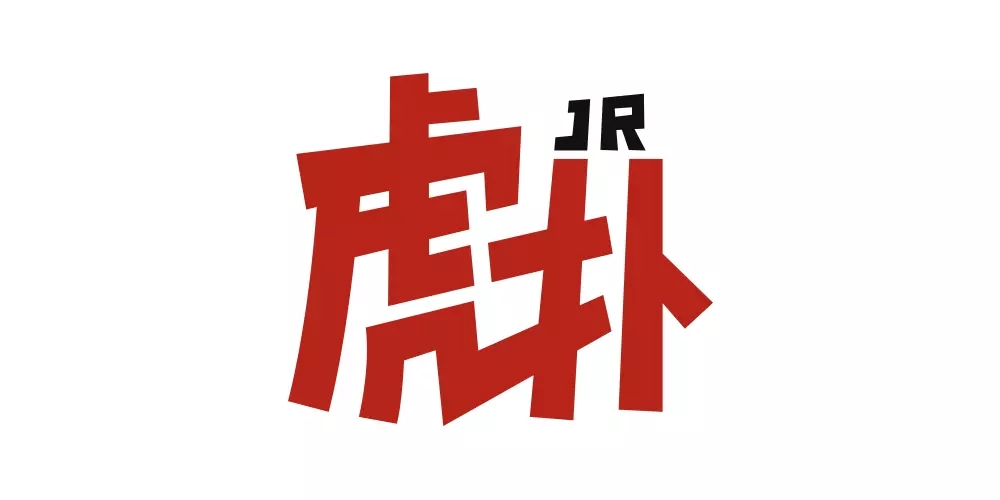 虎撲LOGO,虎撲標志,體育社區(qū)品牌設計,體育社區(qū)標志